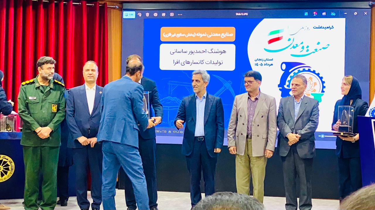 تولیدات-کانسارهای-افرا-واحد-منتخب-معدنی-استان-زنجان-1405 تولیدات-کانسارهای-افرا-واحد-منتخب-معدنی-استان-زنجان-1405