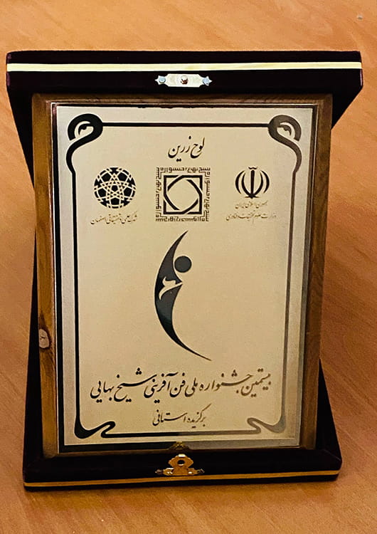 رتبه-اول-کانسارهای-افرا-در-بیستمین-جشنواره-شیخ-بهایی