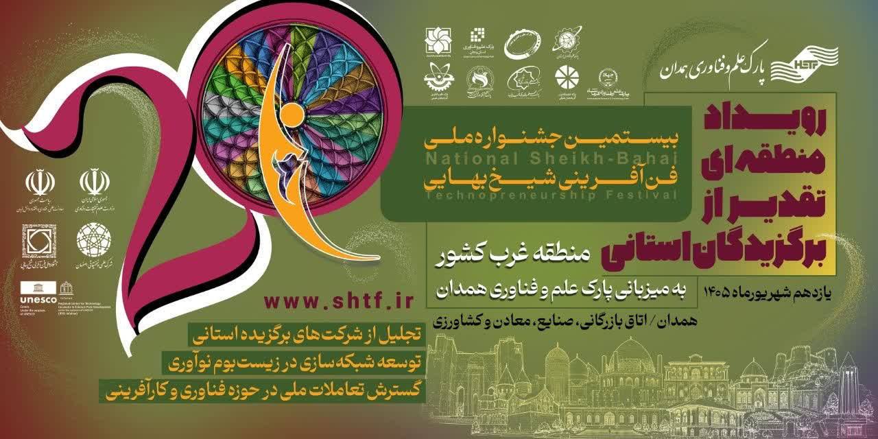 رتبه-اول-کانسارهای-افرا-در-جشنواره-شیخ-بهایی
